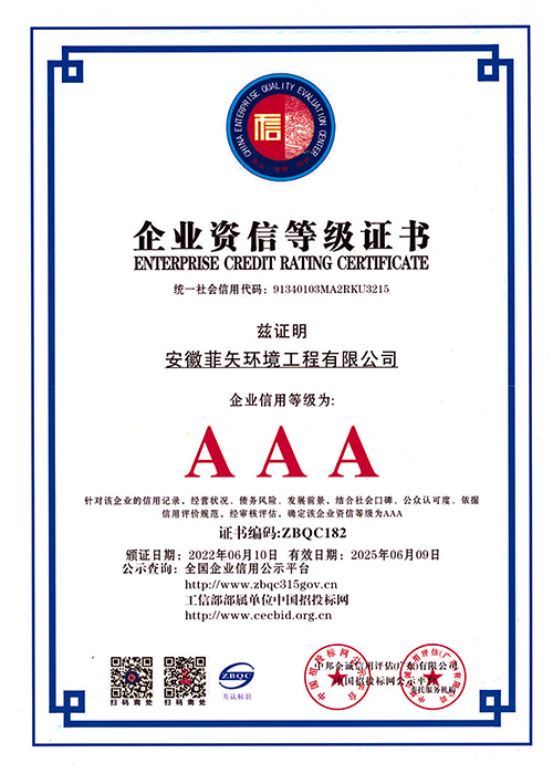 企業資信等級證書