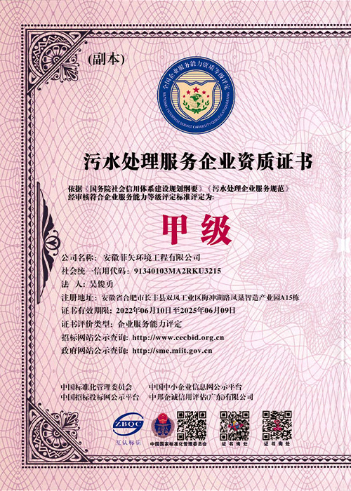 企業資質證書甲級