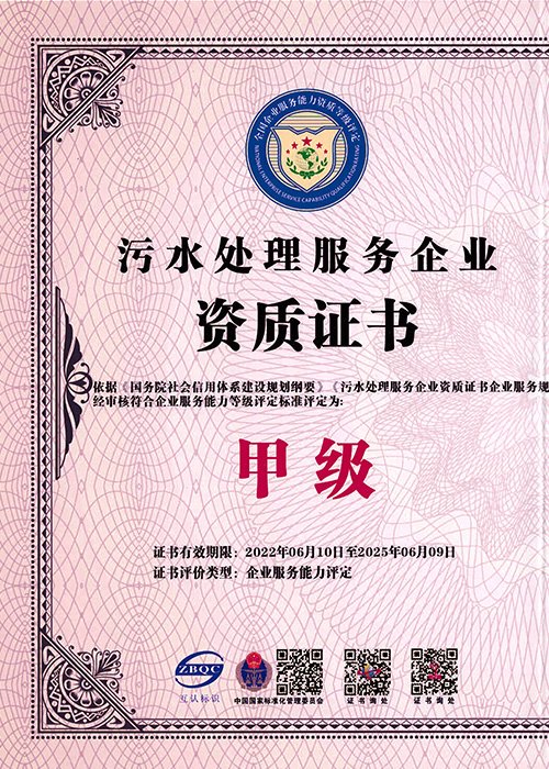 企業資質證書甲級