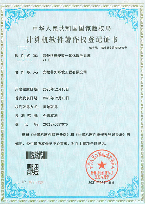 一體化服務系統證書