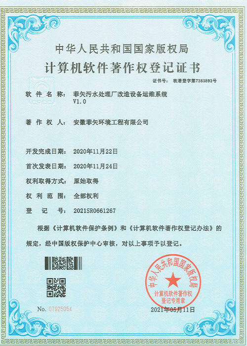 改造設備運維系統證書