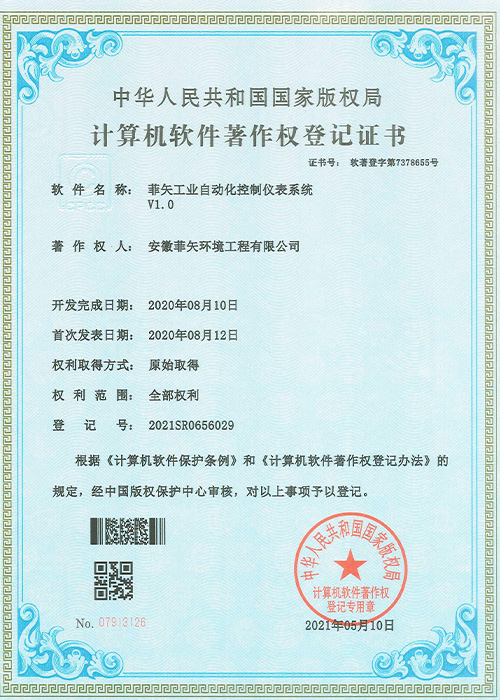 自動化控制儀表系統證書